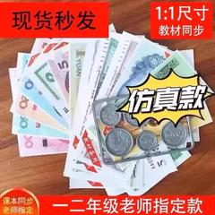 一二年生の数学は人民元の角を知っています。子供はお金を勉強します。