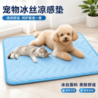 宠物夏季冰丝垫降温睡垫猫咪沙发垫子地垫狗狗冰垫春夏冰垫宠物垫