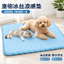 夏季春夏降温冰丝宠物垫