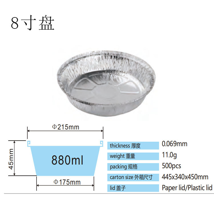 Placa desechable de 8 pulgadas placa de papel de aluminio de diámetro 215mm fábrica de placa de aluminio suministro al por mayor aire frito placa de aluminio de aluminio