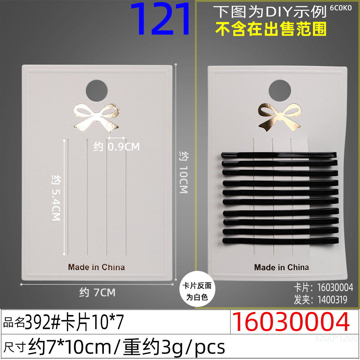 16030004#392#卡片10x7