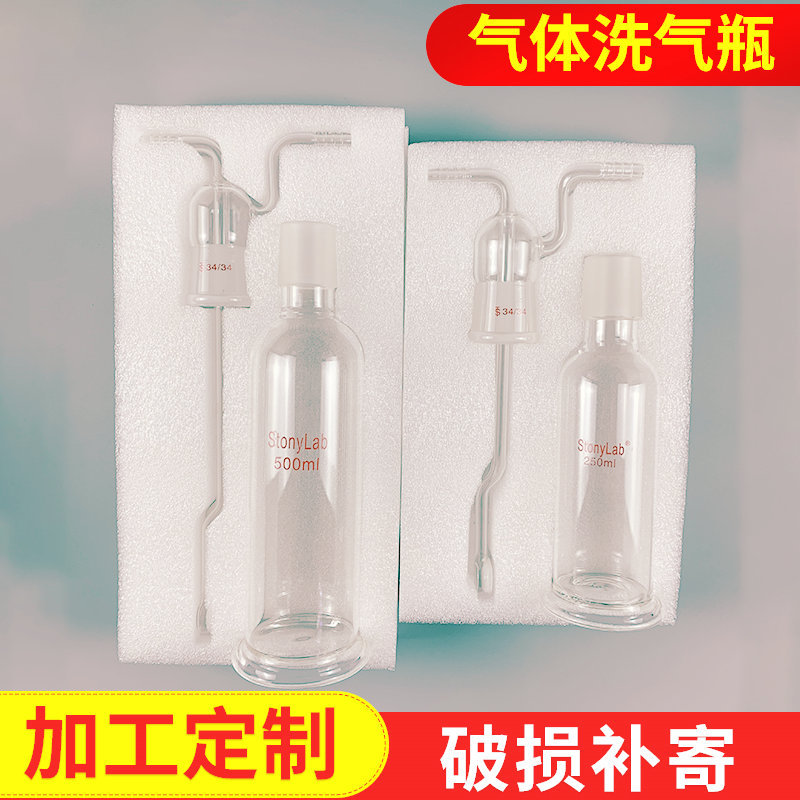 玻璃气体洗瓶250 500实验室用洗气瓶加厚多孔孟氏气体洗瓶