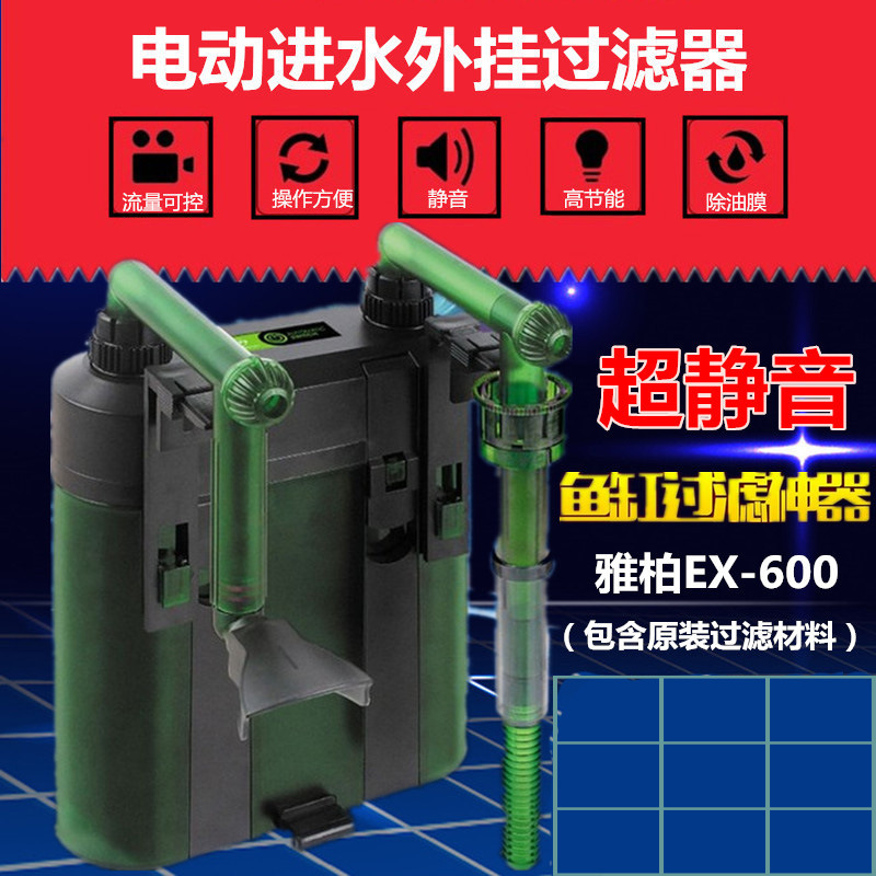 雅柏ex600过滤桶鱼缸草缸水族过滤器外挂雅博up120升级版带除油膜