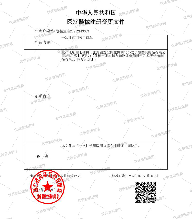 医用注册证-3