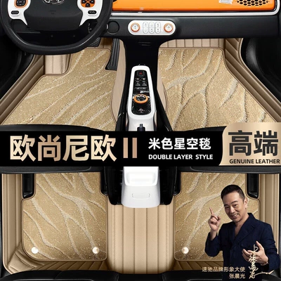 suitable for Changan Auchanio Ⅱ Ayaqaltılar (Kovriklər) - beige-leather-beige-starry-sky-blanket-double-layer