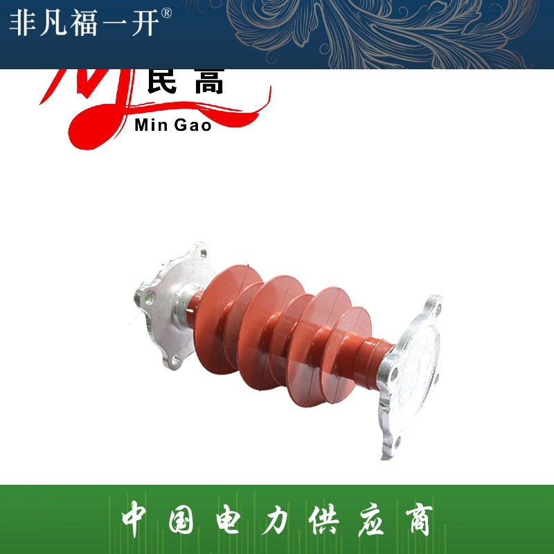 福一FZSW-24/4/6/8复合支柱绝缘子10KKV15隔离开关复合支柱绝缘子