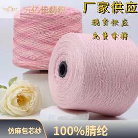 10支仿麻包芯纱毛线春夏纱线100%腈纶包缠纱现货色纱批发