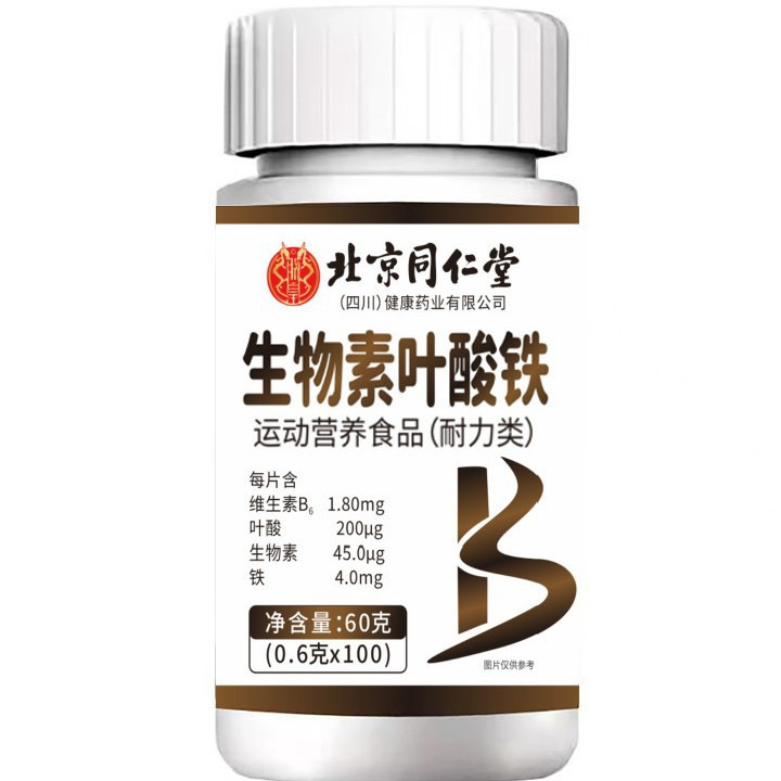 北京銅仁堂内廷葉酸複合ビタミン鉄錠スポーツ栄養食品ソースドロップシッピング|undefined