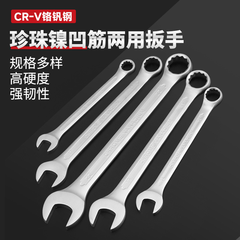工业级哑光凹筋开口扳手呆扳手珍珠镍铬钒钢梅花扳手两用扳手套装|undefined
