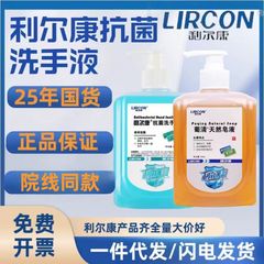 利爾康手洗い液ポルトガル天然石けん液抗菌500ml保護手医療保護児童家庭用衣類消毒洗浄