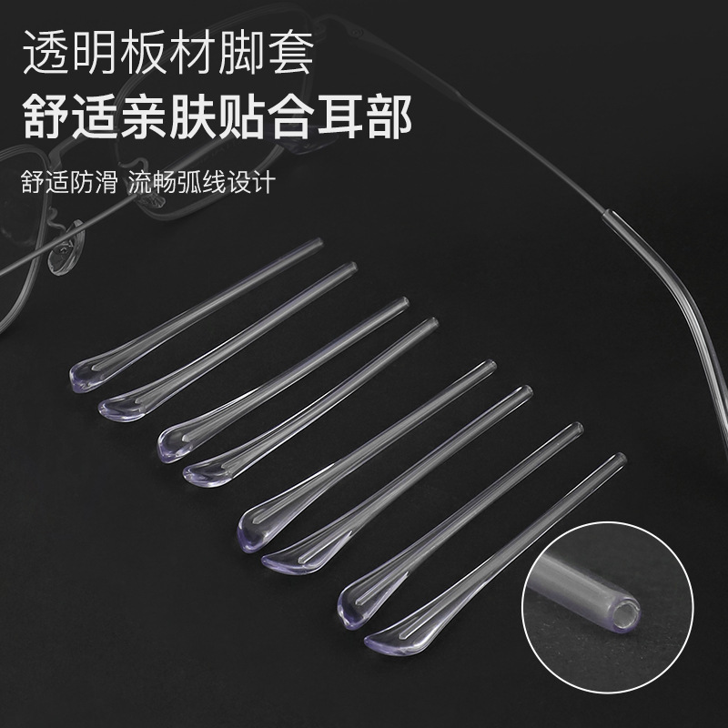 透明板材防滑脚套金属眼镜腿套细孔圆针眼镜框架配件时尚耳套一对|undefined
