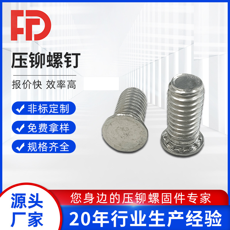厂家直供PEM不锈钢压铆螺母螺钉M4/M5/M6/M8规格齐全