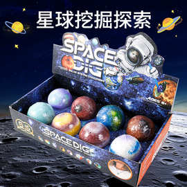 儿童考古挖掘玩具动手动脑探索星球太阳系网红八大行星模型套装