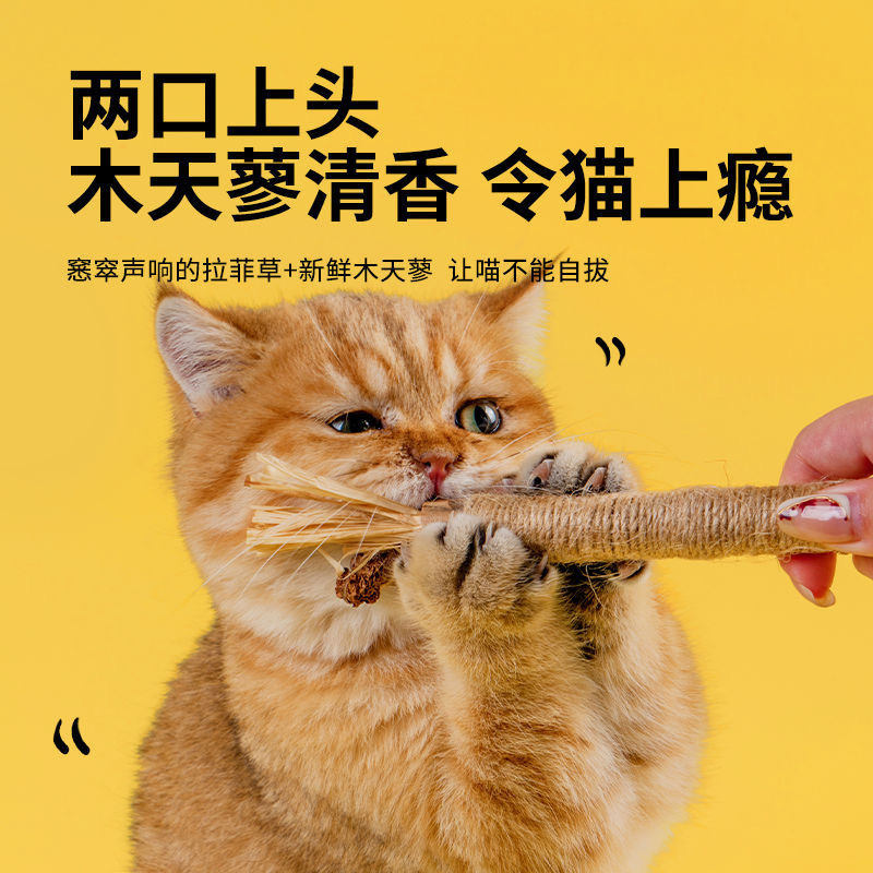Muti Tian Lao 猫の歯が生えるスティック 猫のおもちゃ 自分で楽しんで退屈を和らげる猫スティック 傷つきにくく噛みつきにくい猫用品 Muti Tian Lao|undefined