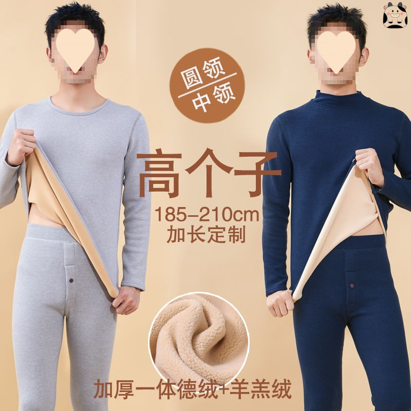 Tall Men's 190cm Thickened Thermal Underwear Set with Long Sleeves and Legs for Autumn and Winter