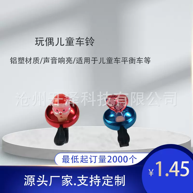 儿童自行车铃铛玩偶型迷你儿童车铃声音响亮清脆款式多样按要求做