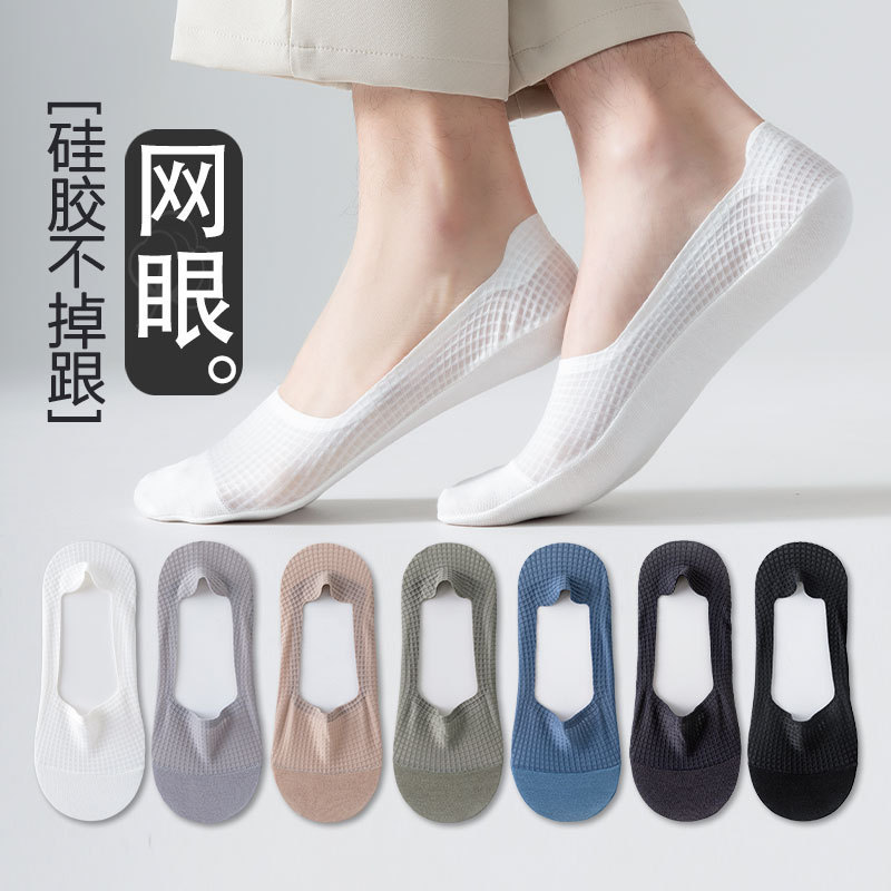 Boat socks men's summer thin non-slip invisible socks mesh breathable cotton socks waffle cool shallow socks Boat socks men's summer thin non-slip invisible socks mesh breathable cotton socks waffle cool shallow socks