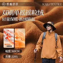 双刷单摇摇粒绒220g抓绒面料 秋冬保暖外套家居服冲锋衣卫衣绒布
