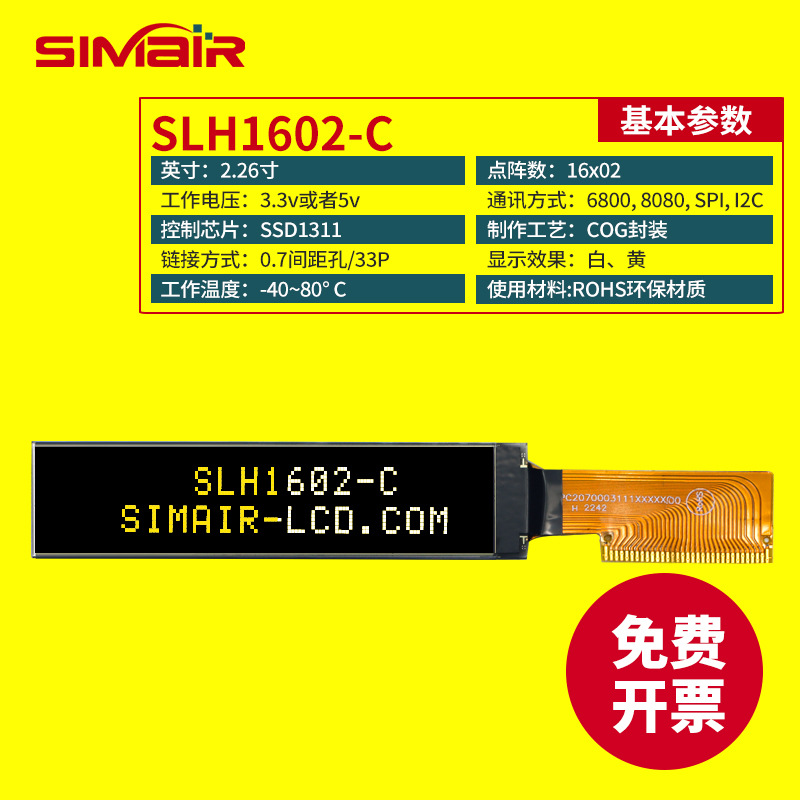 WEO001602C字符OLED显示器模块 COG封装 液晶1602点阵IIC串口