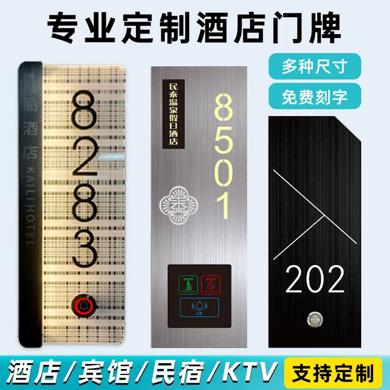 酒店宾馆发光电子门牌号定制酒店钢化玻璃面板铝拉丝面板电子门牌