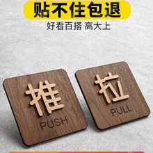 推拉门贴玻璃门标志钉制左右移门创意亚克力温馨洗手间提示牌