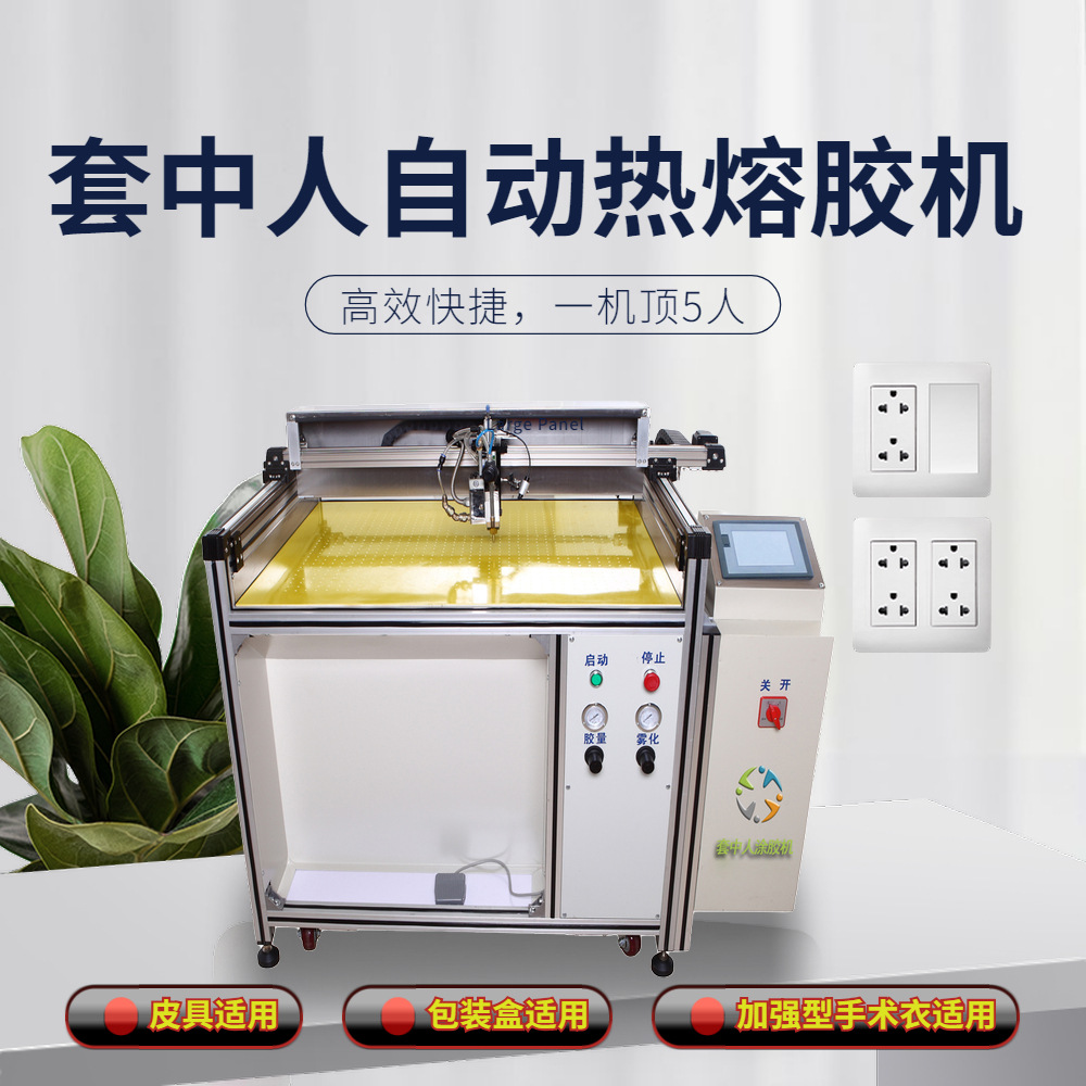 三轴自动涂胶机（节省40％胶水）硅胶边位自动涂胶-可控制胶量
