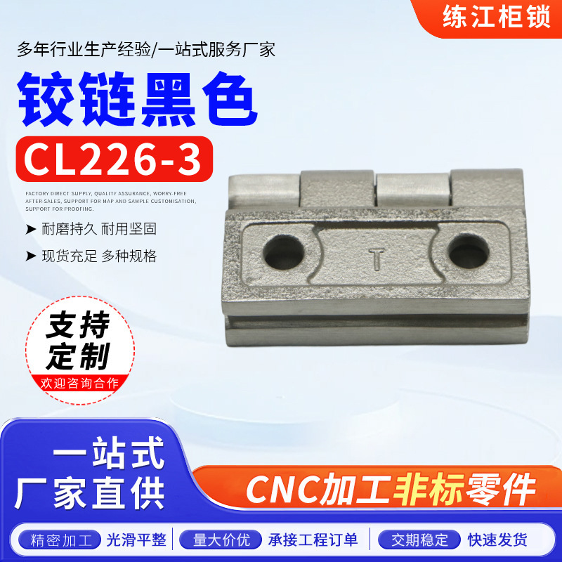 供应CL226工业重型合页加厚机械设备304不锈钢柜门车船配电箱铰链