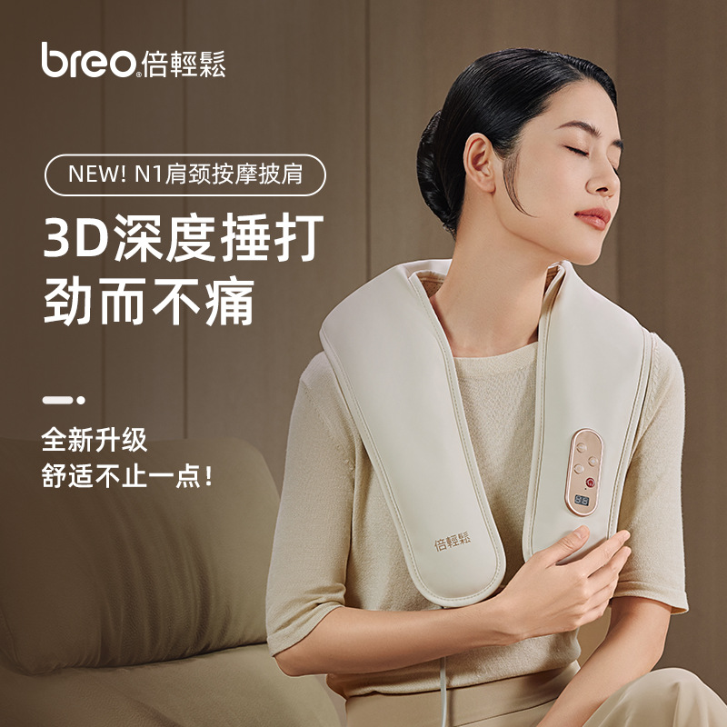 breo倍轻松颈椎按摩器Neck N1 肩颈按摩腰背穿戴式披肩