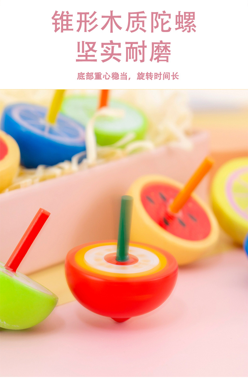 木质水果陀螺_06.jpg
