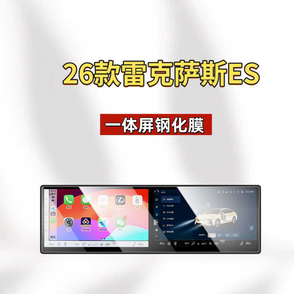Suitable for 26 Models of Lexus Es300 New Energy 300H Central Control Tempered Film Car Navigation Screen Protective Film