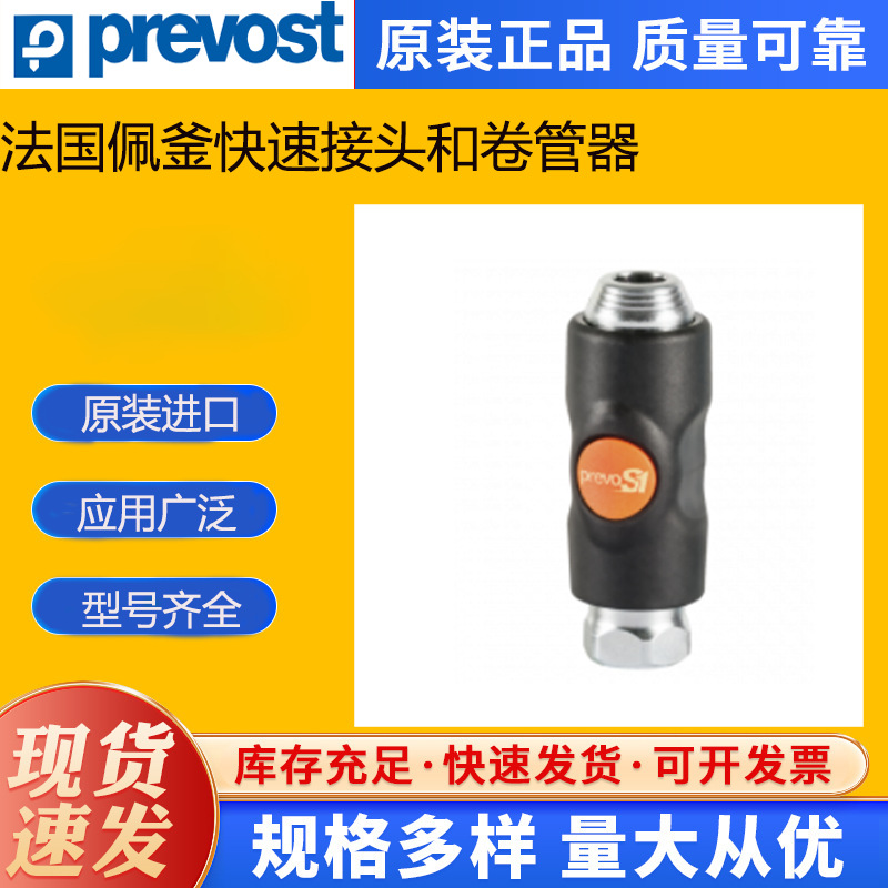 PREVOST佩釜安装方便螺纹接头BAL 100120CP精品行货  源厂直采