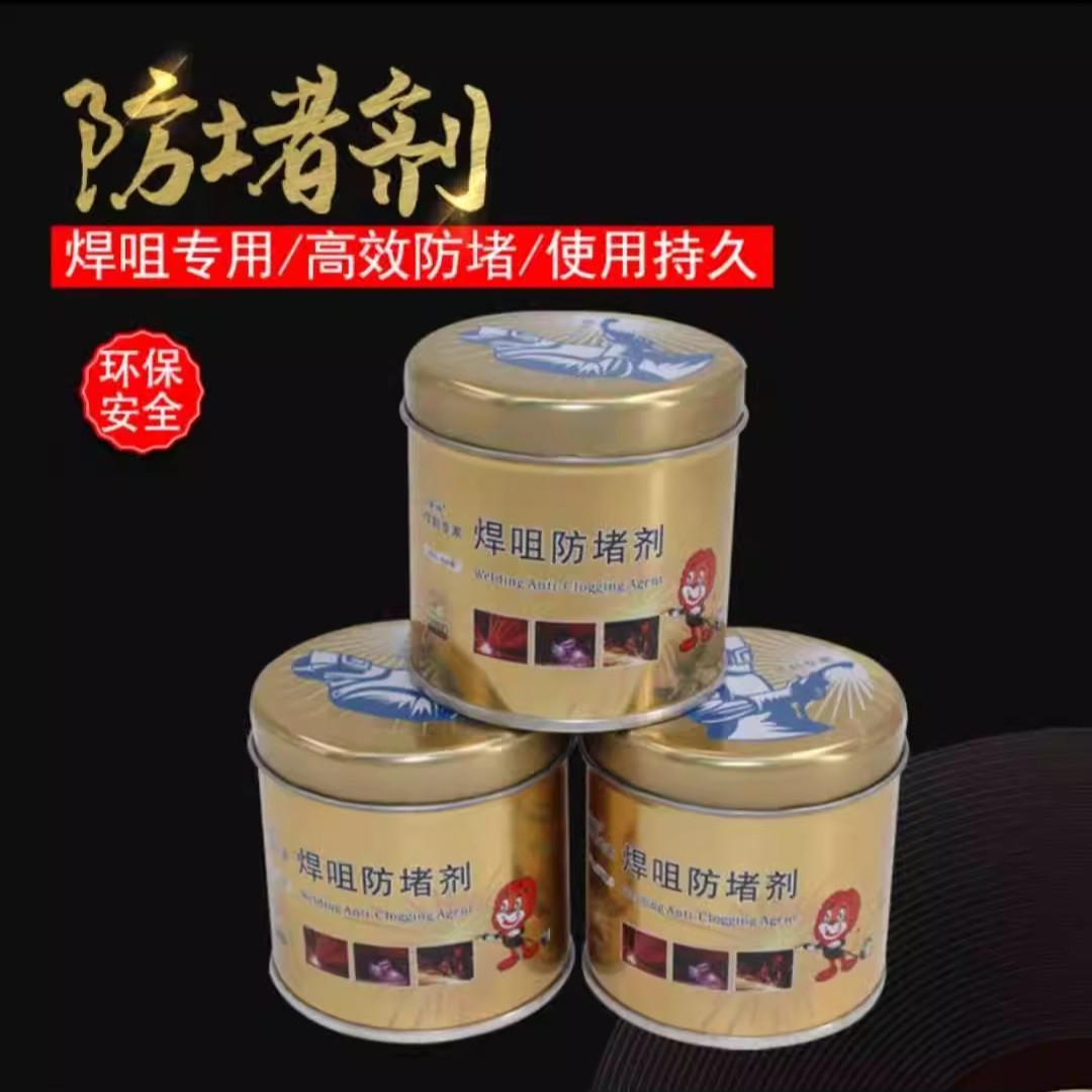 防堵膏二保焊焊枪防堵剂二氧化碳气保焊机配件焊嘴焊阻防堵油200g