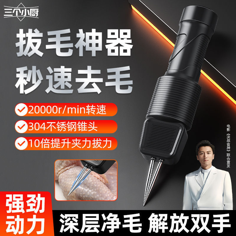 【包郵便】三人のシェフ家禽電動毛抜き神器が鶏鴨ガチョウの毛充電防水全自動脱毛に行く|undefined