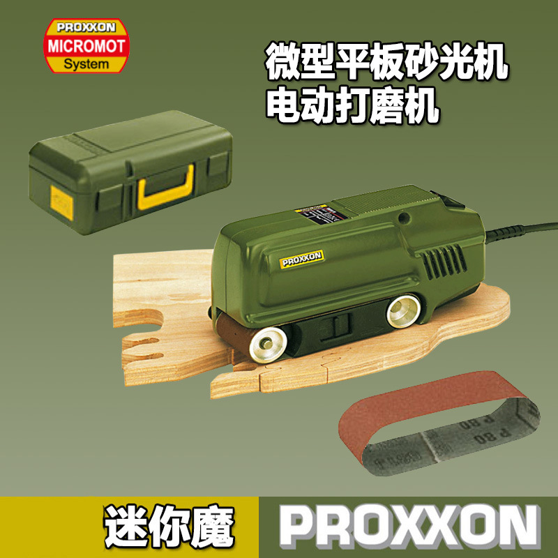 迷你魔PROXXON平板砂光机BBS/S编号28526