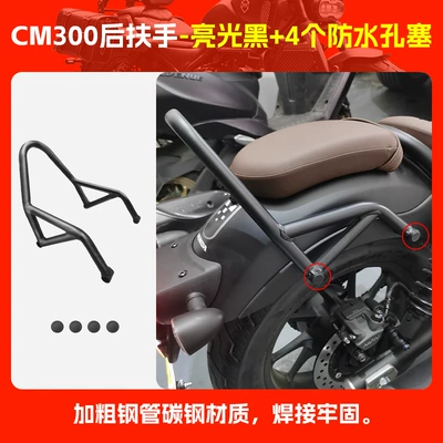 Motorcycle Modification, Motorcycle tail - cm300-rear-armrest-gloss-black-4-waterproof-hole-plugs