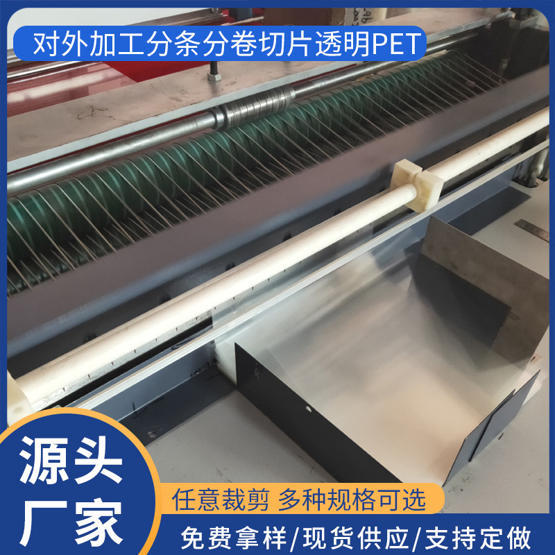 对外加工分条分卷切片切张PET OPP PC各种薄膜材料
