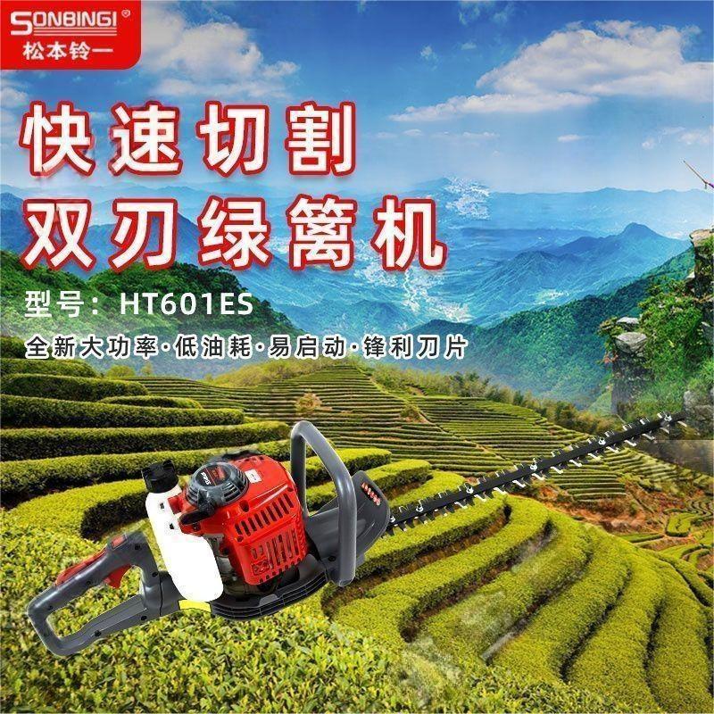 松本铃一HT601ES 手持式园林绿篱机 园艺造型修剪机 灌木重修机