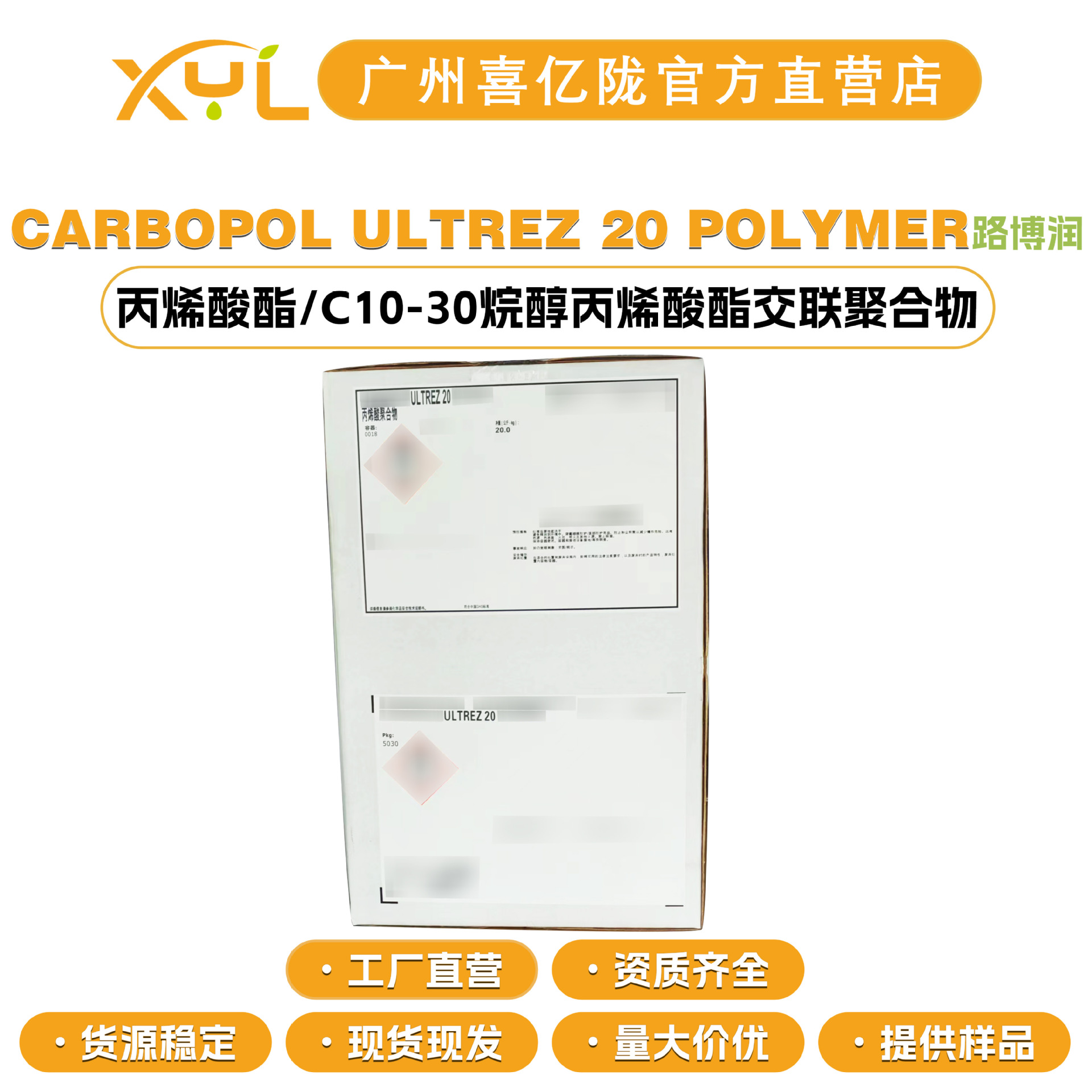 美国路博润 CARBOPOL ULTREZ 20 POLYMER 卡波U20 增稠剂 成膜剂