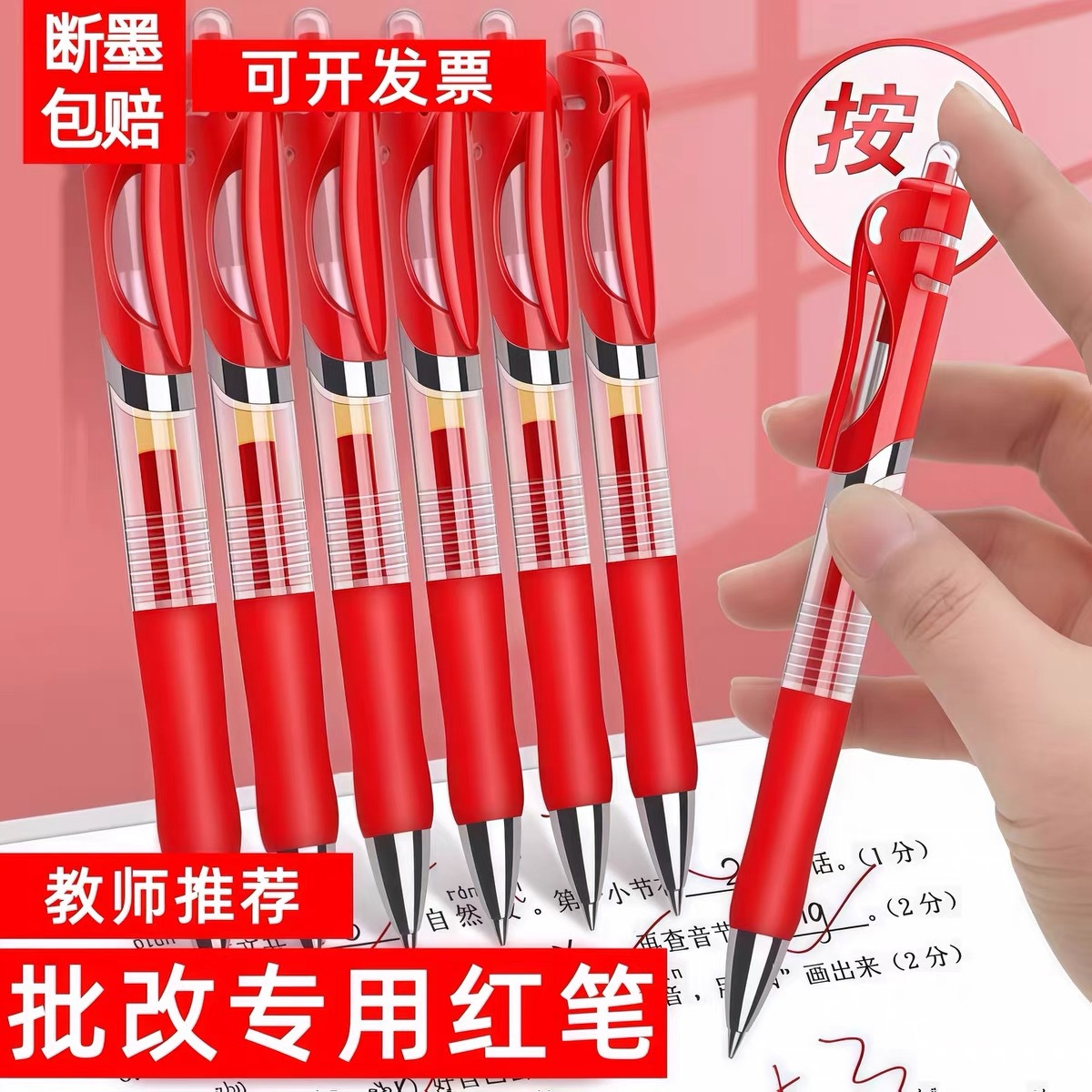 Red Press Gel Pen Teacher's Special Marking Red Pen for Homework Correction Exam Paper Scoring Pen 0.5mm