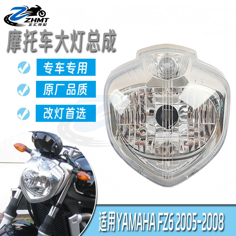 Applicable to YAMAHA FZ6 motorcycle, front headlight assembly, front headlamp, 2005-2008