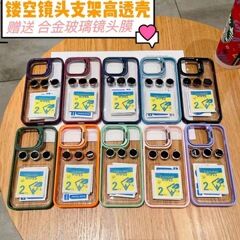 IPhone15ProMax携帯ケースアクリルステルスホルダーアップル13全包レンズ保護カバー14