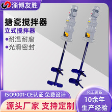 搪瓷搅拌器 搪瓷釜用搅拌机浆式搪玻璃化工搅拌设备 推进式搅拌器