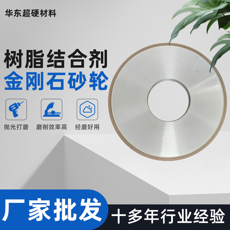 树脂结合剂金刚石砂轮现货批发P400*25*127*10mm硬质合金磨锯片