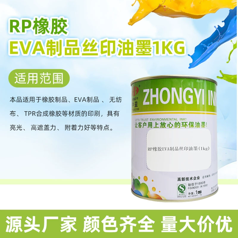 Резиновые чернила для трафаретной печати серии Zhongyi RP, подходящие для печати на воздушных шарах, изделий из EVA, синтетического каучука TPR и других эластичных материалов