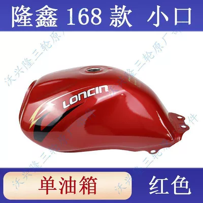 Suitable for Loncin, Zongshen, and Lifan Three-Wheeled Motorcycle Fuel Tank F-168 Model, Double-Hole Small Mouth Thickened Tricycle Fuel Tank (Fuel tank) - longxin-168-small-hole-fuel-tank-red-one-single-fuel-tank