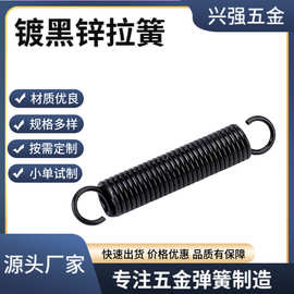 大拉力耐疲劳琴钢T9A镀黑锌拉伸弹簧多尺寸材质五金厂现货可定 制