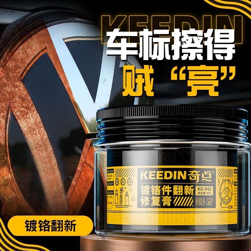 KEEDIN クロムメッキ部品再生修理クリーム 車のロゴメッキ部品強力酸化除去研磨剤|undefined