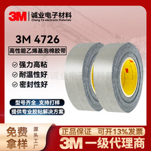 3M4726����ζ��VOC��ɫ�ܷ��ˮ����˫�潺��3M 4726