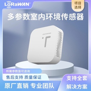 Lora Environmental Air Quality Sensor Temperature Humidity Formaldehyde Hcho All-In-One Detection Environmental Protection Certification