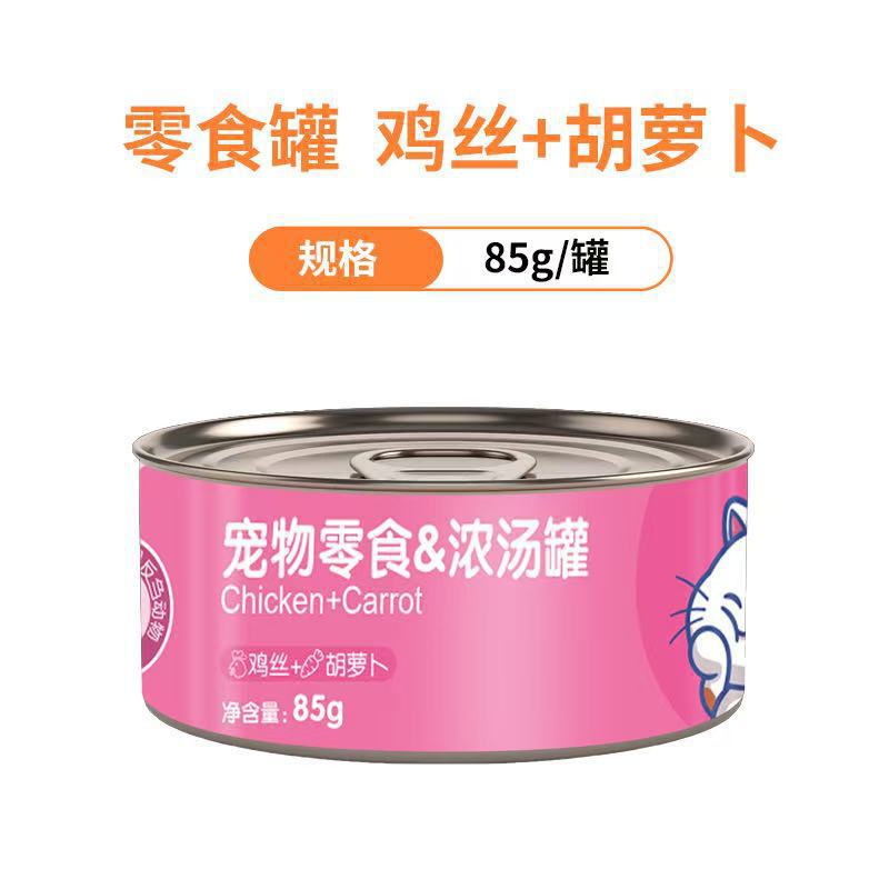Perro y gato enlatados, pollo enlatado, calabaza para gatos, comida húmeda para gatos enlatados, 85g, comida para gatos al por mayor.